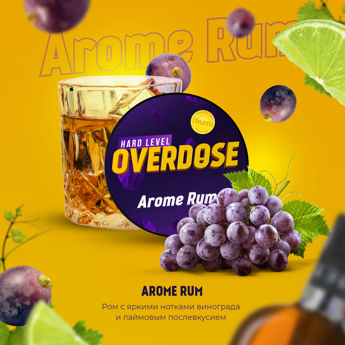Arome Rum